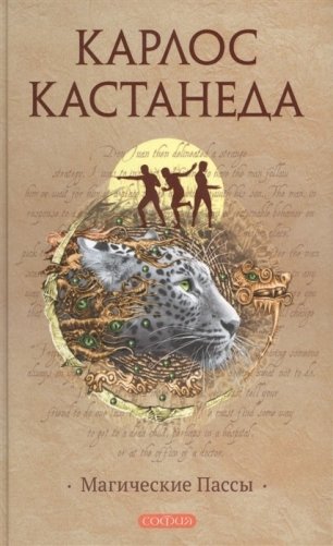 Магические Пассы фото книги