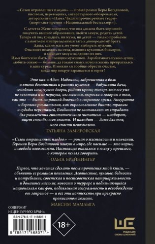 Сезон отравленных плодов фото книги 2