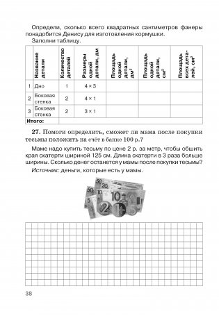 Математика. Формирование универсальных учебных действий. 4 класс фото книги 2