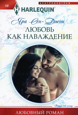 Любовь как наваждение: роман фото книги