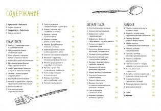 Подарочный набор «Праздник вкуса» (Рыба и не только, Мясо и не только, Паста и не только) фото книги 3