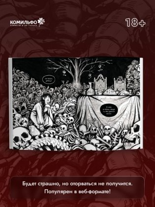 Speak of the Dead. Кстати, о мёртвых. Том 1 фото книги 6