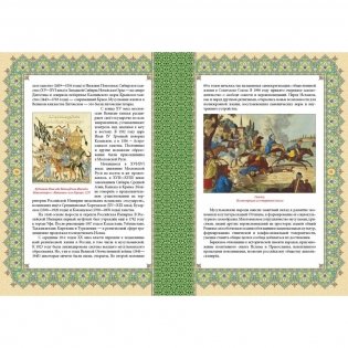 Ислам. Книга стремящихся фото книги 8