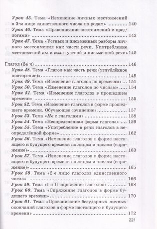 Русский язык в 4 классе. Учебно-методическое пособие. ГРИФ фото книги 7