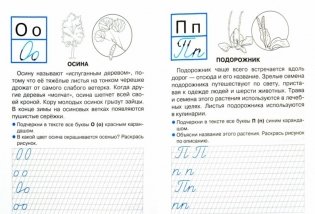 Прописи с рассказами о растениях для 1 класса фото книги 2