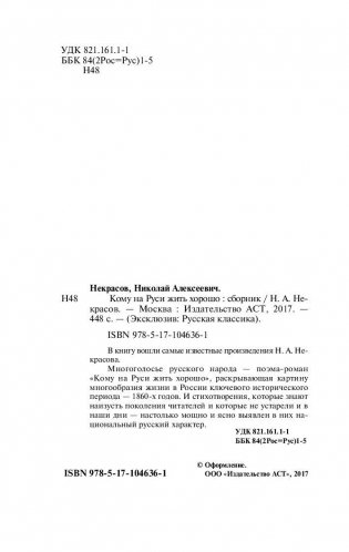 Кому на Руси жить хорошо фото книги 3