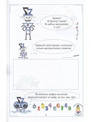 Математический квест с доктором Умником фото книги 4