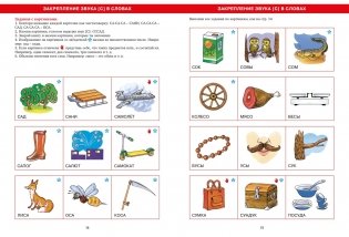 Логопедическая азбука. Речевые упражнения на каждый день фото книги 3