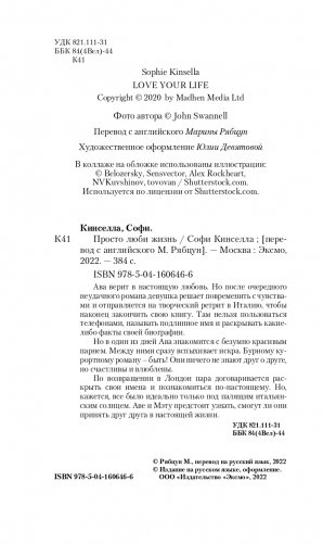 Просто люби жизнь фото книги 5