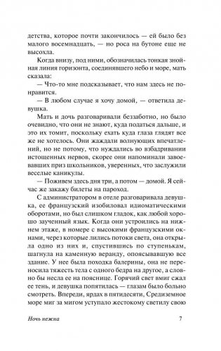 Ночь нежна фото книги 8