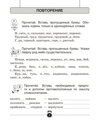 Тренажёр по русскому языку. 4 класс фото книги 3