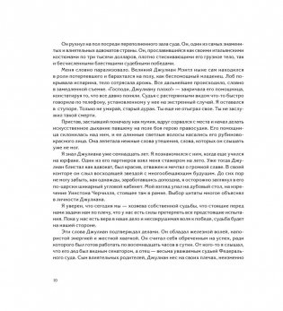 Монах, который продал свой феррари фото книги 11