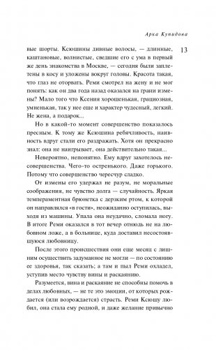 Арка Купидона фото книги 14