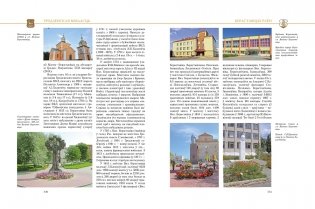 Гарады і вескі Беларусі. Гродзенская вобласць. Кніга 1 фото книги 3