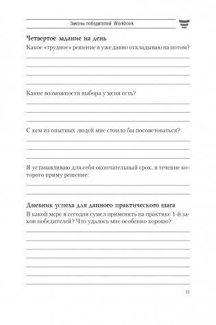 Законы победителей. Workbook фото книги 11