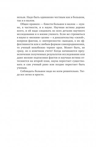 Письма о добром и прекрасном фото книги 6