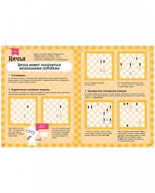 Учимся играть в шахматы. 1-й год обучения фото книги 6