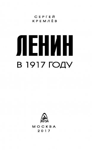 Ленин в 17 году фото книги 3