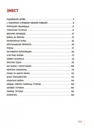 Ян Караль Хадкевіч фото книги 3