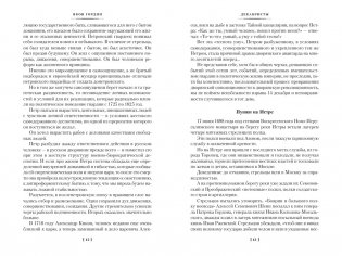 Декабристы. Мятеж реформаторов фото книги 11