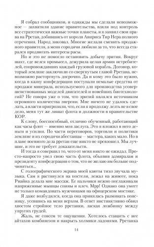 Заложница мятежного коммодора фото книги 12