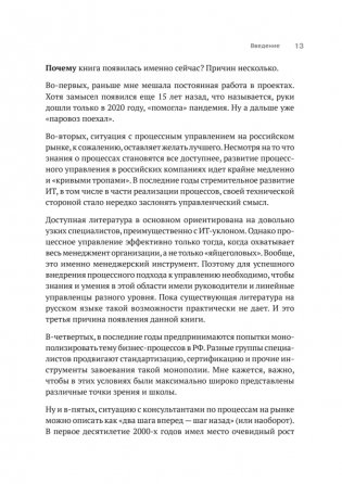 Преимущество повторяемости 2. Диагностика и анализ бизнес-процессов. Практическое руководство по бизнес-процессам фото книги 9