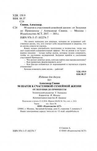 90 шагов к счастливой семейной жизни фото книги 3