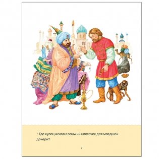 Учимся читать. Адаптивные сказки. 3 уровень сложности фото книги 6