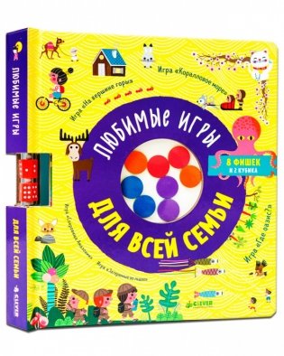 Любимые игры для всей семьи фото книги