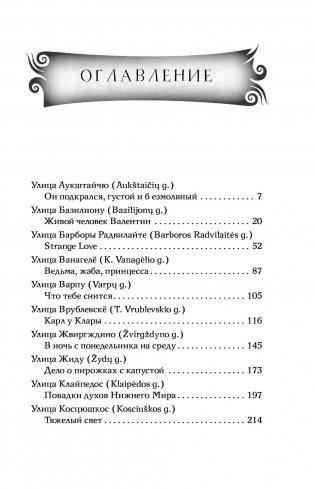 Сказки старого Вильнюса IV фото книги 5