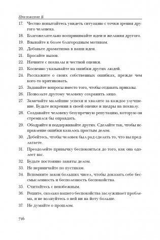 Как располагать к себе людей (сборник). Как располагать к себе людей. Как эффективно общаться с людьми. Как преодолеть тревогу и стресс. Как сделать свою жизнь легкой и интересной. Как стать эффективным лидером фото книги 4
