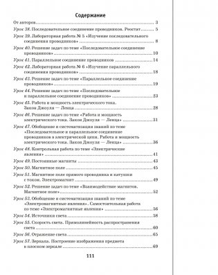 Физика. Рабочая тетрадь для 8 класса. Часть 2 фото книги 6