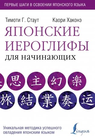 Японские иероглифы для начинающих фото книги