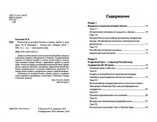 Репетитор по истории России. В схемах, картах и заданиях фото книги 2