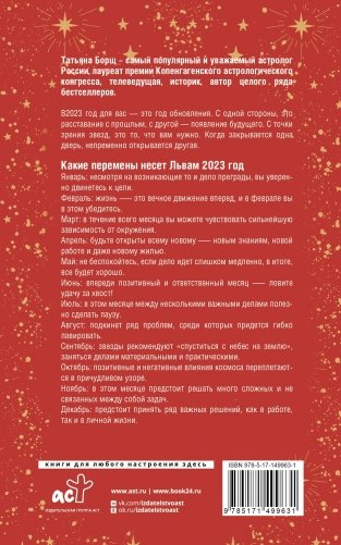 ЛЕВ. Гороскоп на 2023 год фото книги 16