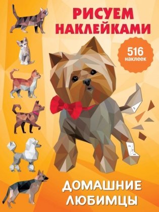Домашние любимцы фото книги