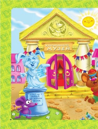 Большая книга Кота да Винчи фото книги 7