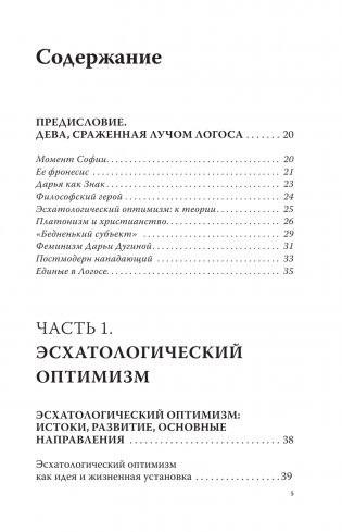 Эсхатологический оптимизм. Философские размышления фото книги 6