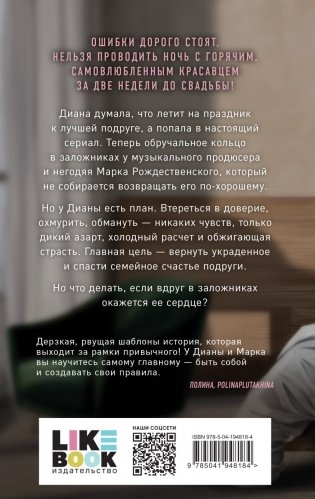 Без любви не считается фото книги 2