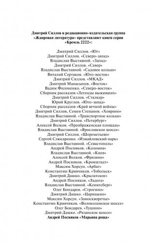 Кремль 2222. Марьина роща фото книги 4
