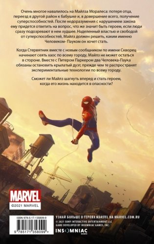 Человек-Паук. Майлз Моралес. Крылья ярости фото книги 2
