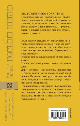 Оборотная сторона полуночи-2: как феникс из пепла фото книги 2