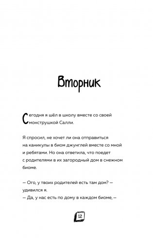 Дневник Зомби из «Майнкрафта». Книга 3. Каникулы в джунглях фото книги 9