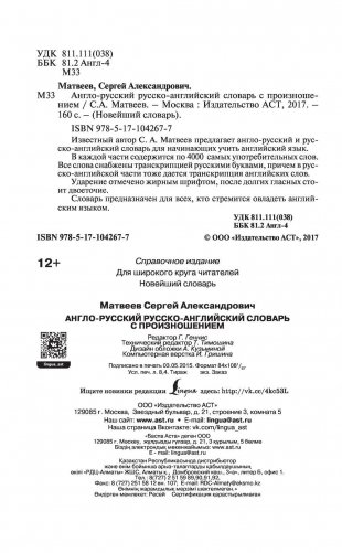 Англо-русский русско-английский словарь с произношением фото книги 3