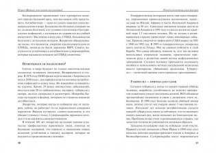 Рецепт Морица: вам прописано здоровье! фото книги 7