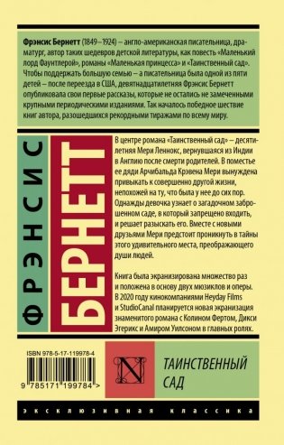 Таинственный сад фото книги 2