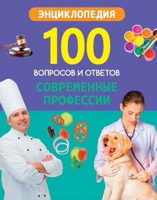 Современные профессии фото книги