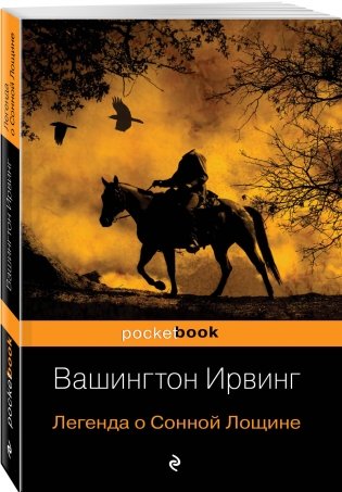 Легенда о Сонной Лощине фото книги 2