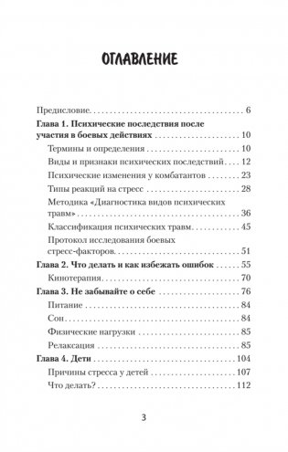 Книга для семей комбатантов. Как помочь адаптироваться к мирной жизни фото книги 2