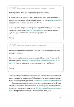 Новые правила деловой переписки фото книги 5